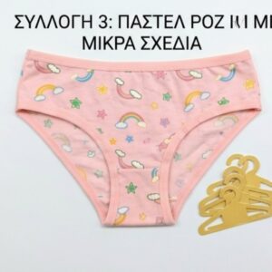 βαμβακερό βρακάκι 3τμχ (διάφορα χρώματα)