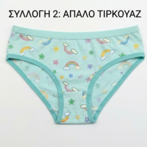 βαμβακερό βρακάκι 3τμχ (διάφορα χρώματα)